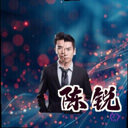 陈锐