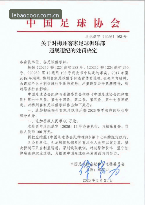 3个关键信号解读足协第三批禁足名单：65人受罚背后的中国足球生态反思